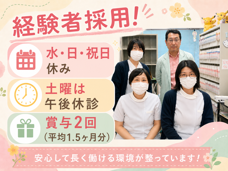 松丸小児科アレルギー科クリニックの求人・転職情報
