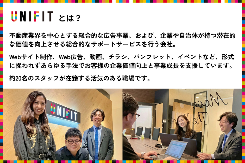 株式会社ユニフィットの求人・転職情報-02
