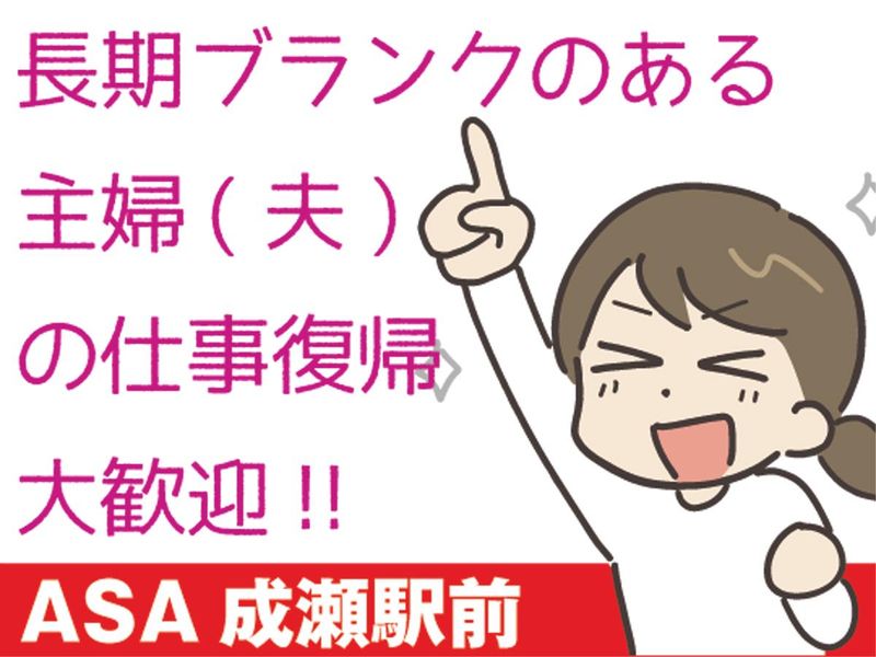 株式会社朝日コミュニティのアルバイト・バイト求人情報-03