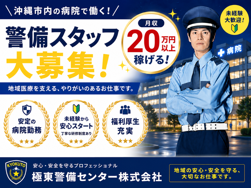 極東警備センター株式会社の求人・転職情報