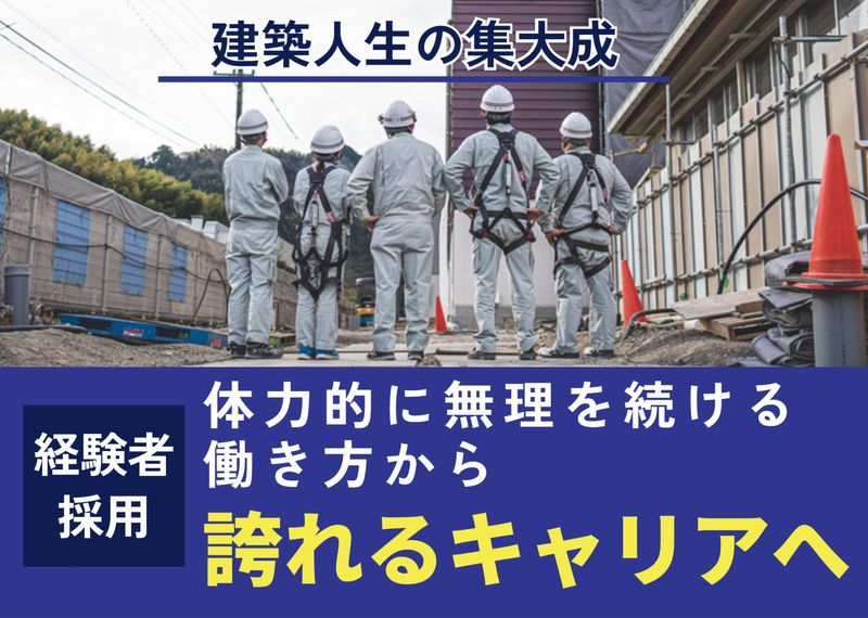 株式会社杉村工務店の求人・転職情報