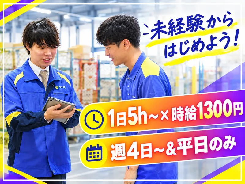 株式会社ナカノ商会　野田センターのアルバイト・バイト求人情報
