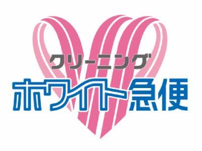 株式会社ホープ社/クリーニング ホワイト急便 愛西工場の求人情報