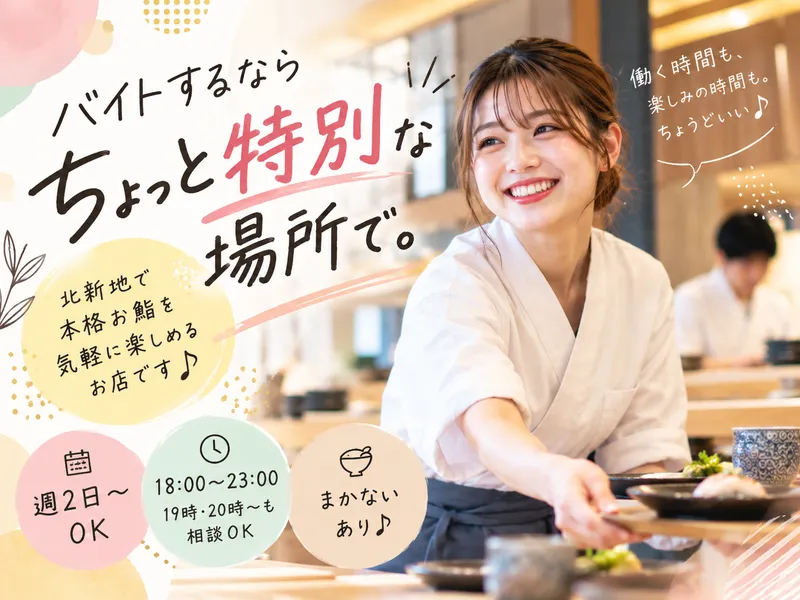 鮨仙酢 北新地 総本店のアルバイト・バイト求人情報-01