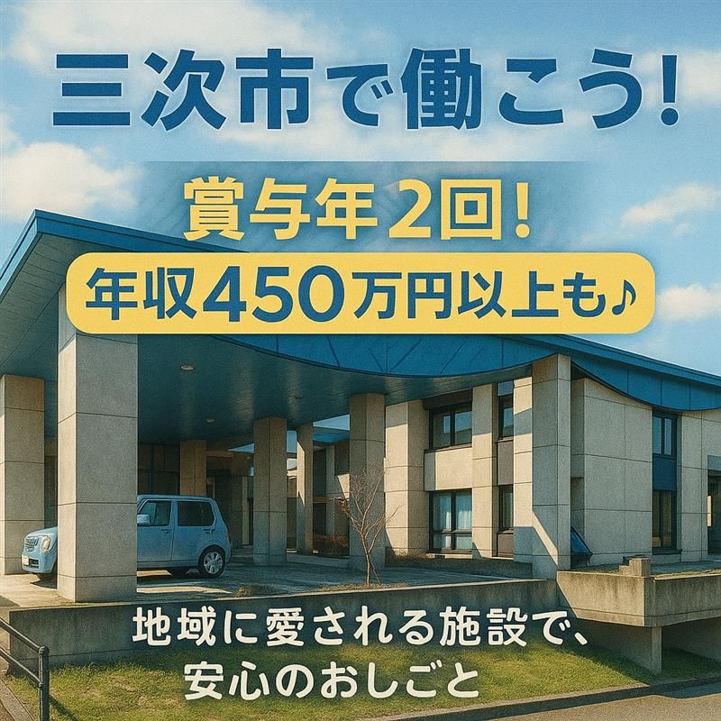 社会福祉法人備北福祉会の求人・転職情報