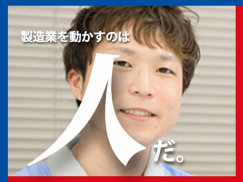 日総工産株式会社のアルバイト・バイト求人情報-02