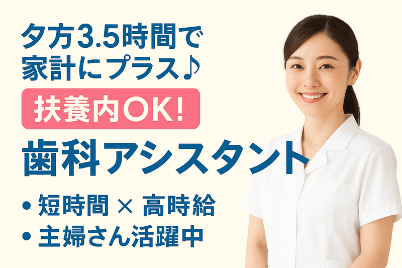 医療法人大池歯科医院の派遣求人情報