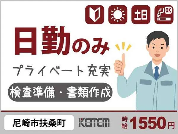 株式会社日本ケイテムのアルバイト・バイト求人情報