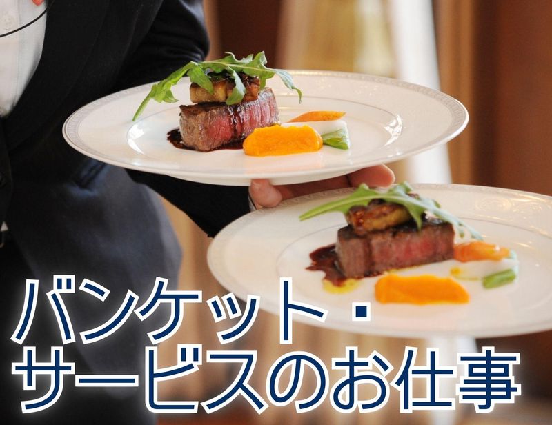 名鉄グランドホテルの求人4