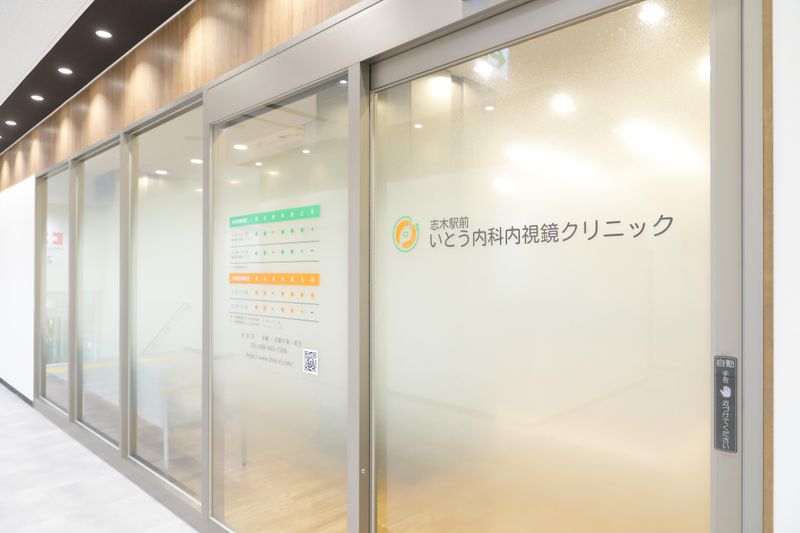 志木駅前いとう内科内視鏡クリニックの派遣求人情報