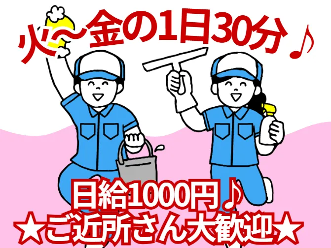 高丸環境株式会社(勤務地:天王寺区内公共施設)のアルバイト・バイト求人情報-02