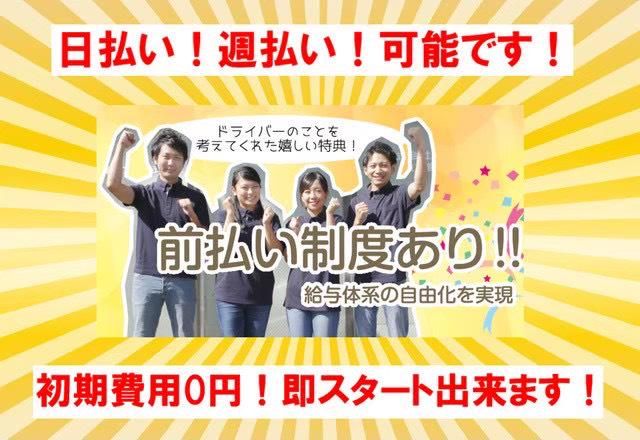ドライバーズサポート株式会社の求人・転職情報