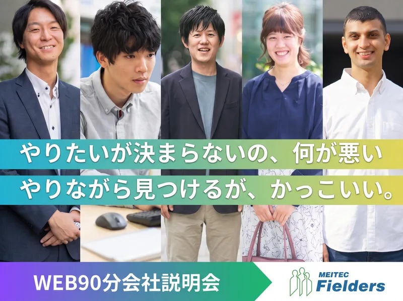 10/22 エンジニアの仕事説明できる?特典有 会社説明会