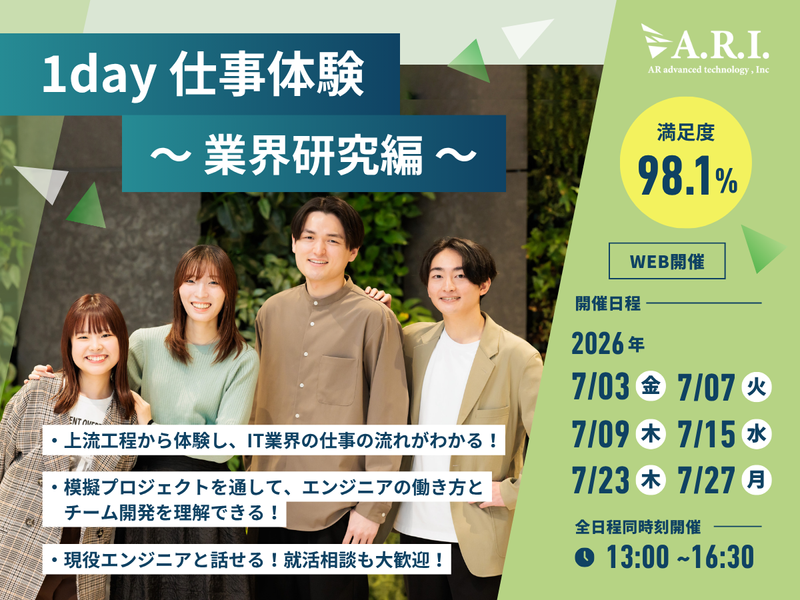 7月【IT経験文理不問】1day課題解決型ワークショップ