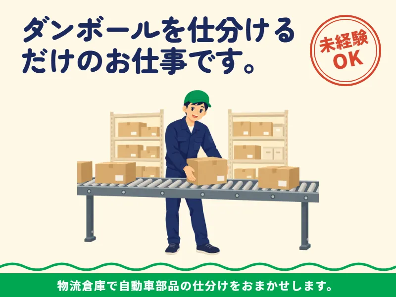 株式会社ビート四日市支店のアルバイト・バイト求人情報