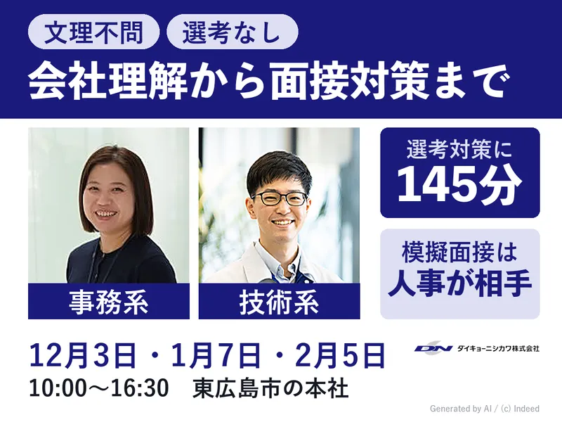 ダイキョーニシカワ株式会社