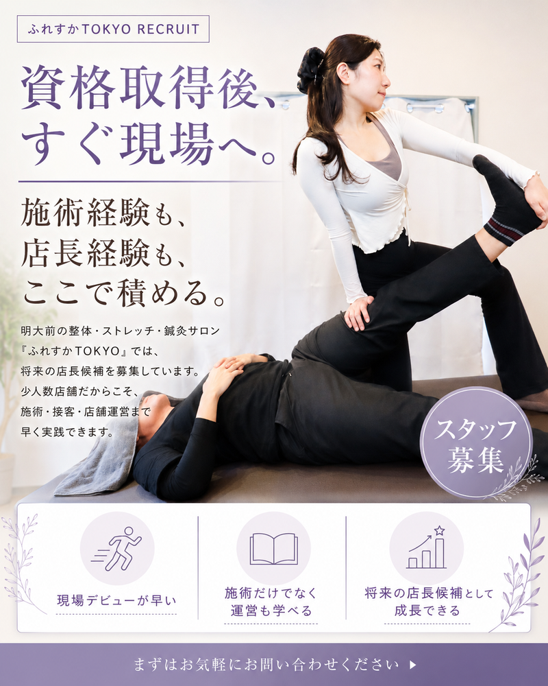 訪問鍼灸マッサージ　ふれすかの求人・転職情報