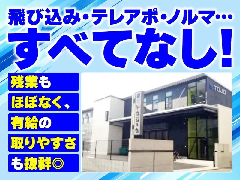 株式会社トウジョウのアルバイト・バイト求人情報-02