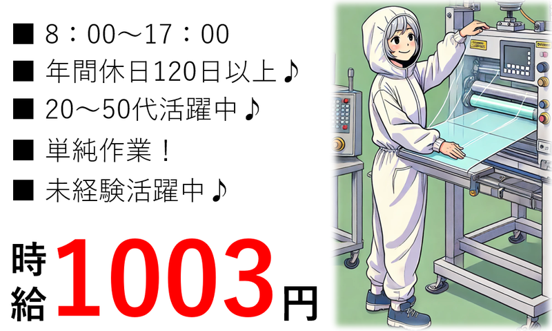 株式会社 NCI 白河支店(白河市)の派遣求人情報