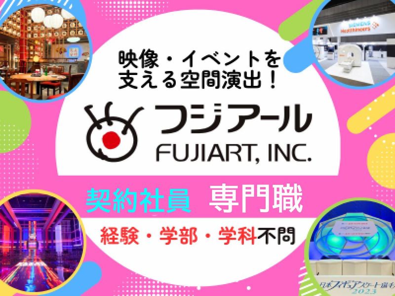 株式会社フジアール