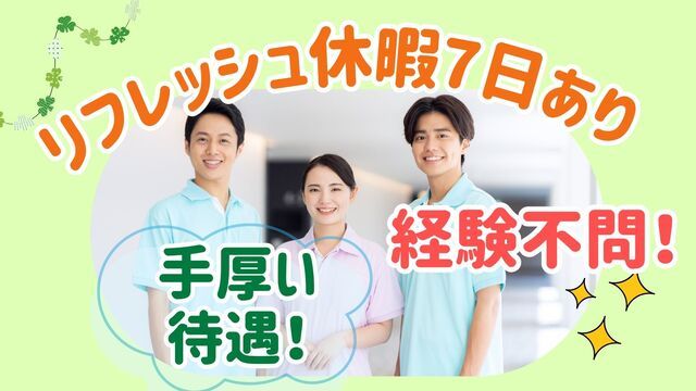 社会福祉法人さわやか会　昇陽館の求人・転職情報