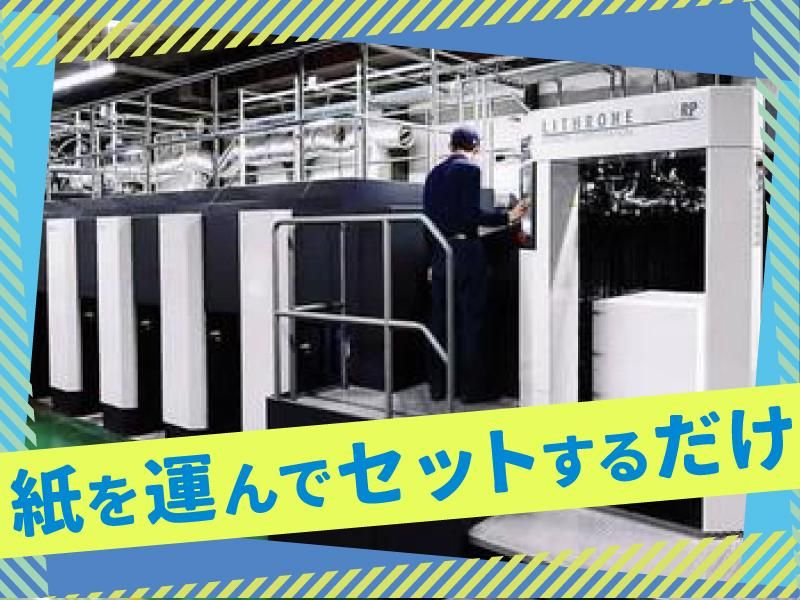 株式会社広英社印刷の求人・転職情報