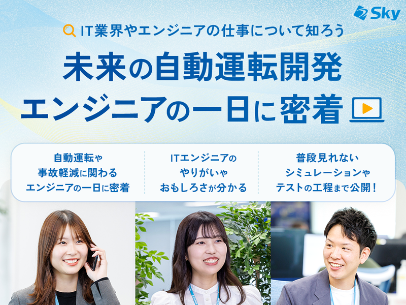 Ｓｋｙ株式会社