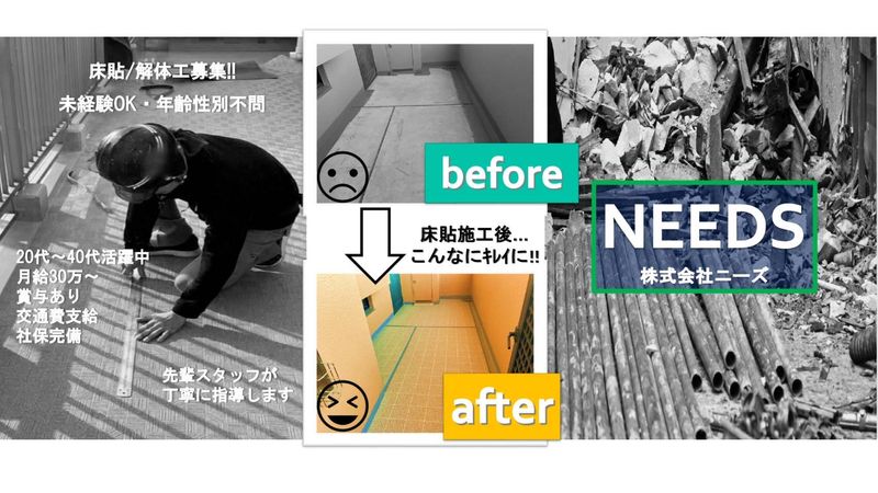 株式会社ニーズの求人・転職情報