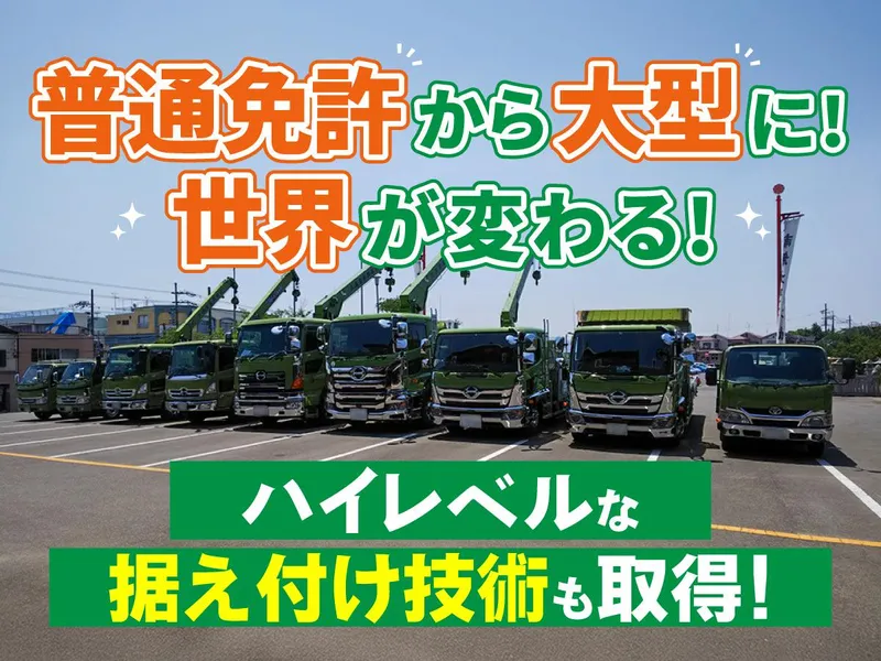 大通重量興業株式会社の求人・転職情報
