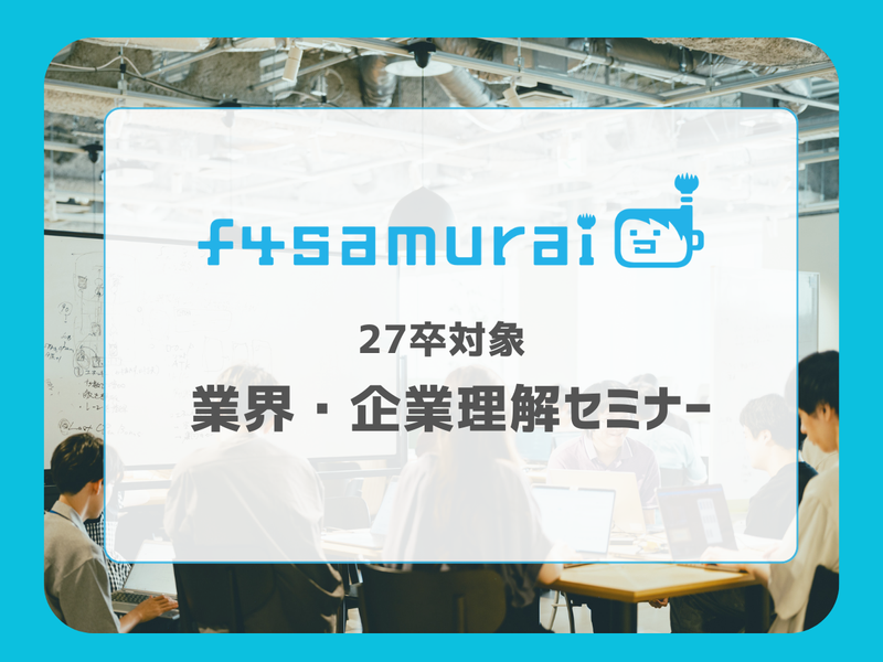 株式会社f4samurai