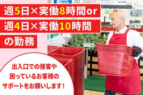 カゴ・カート回収スタッフ(パートナー社員/契約社員)