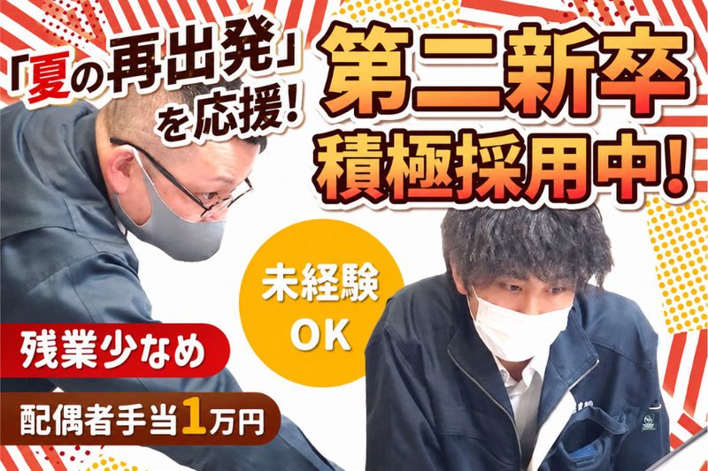 松原産業株式会社の求人・転職情報