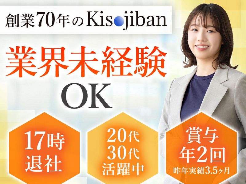 基礎地盤コンサルタンツ株式会社の求人・転職情報