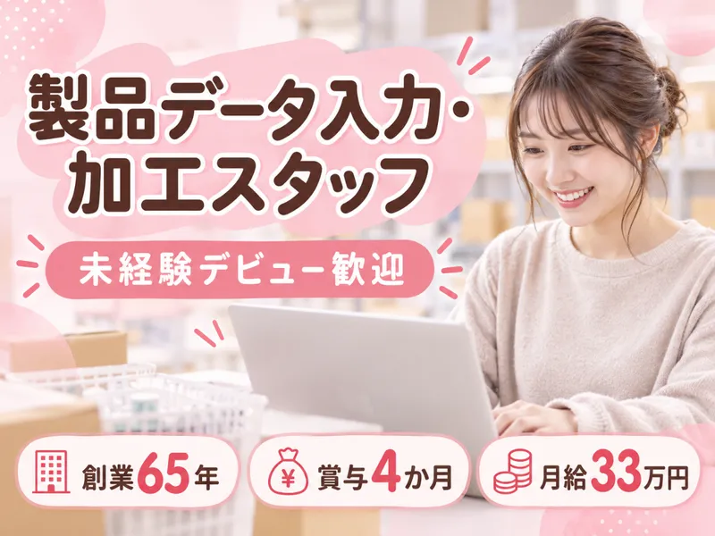 日本スーパー工業 株式会社の求人・転職情報