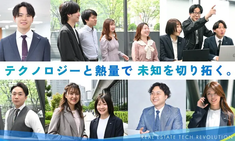 〈文理不問〉文系でも最前線に!「IT×不動産」の自社SaaS