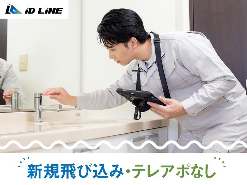 株式会社アイディライン 京都市エリアのアルバイト・バイト求人情報-03