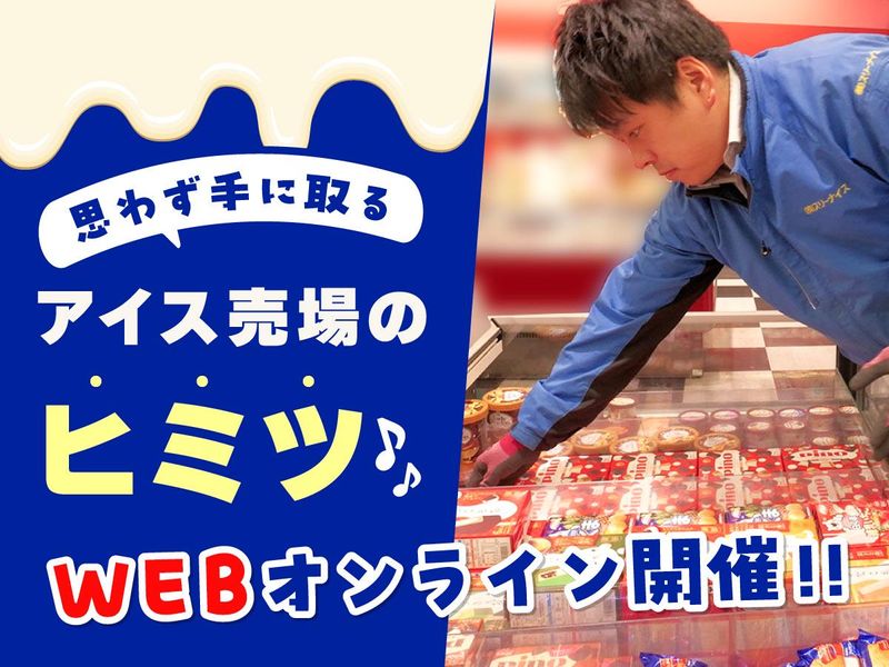 【オンライン開催】食品卸×物流業界について知れる勉強会!!