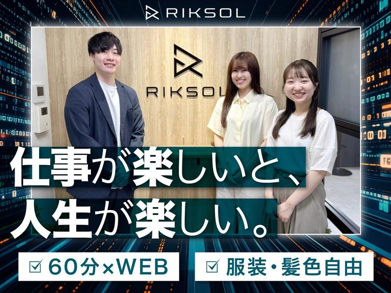 株式会社リクソル