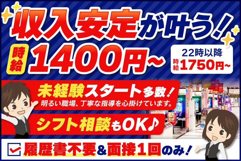 スーパードーム砺波店のアルバイト・バイト求人情報