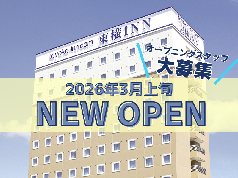 東横INN北上駅西口のアルバイト・バイト求人情報-03