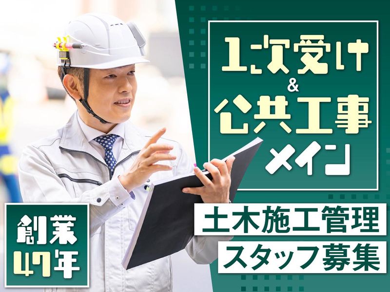 太陽建設工業株式会社の求人・転職情報
