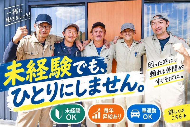 東昭株式会社の求人・転職情報