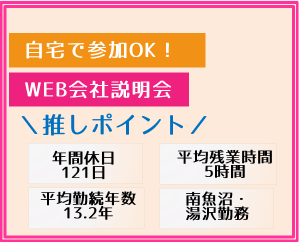 【オンライン】定着率100%・残業ほぼなしの働き方を大公開!