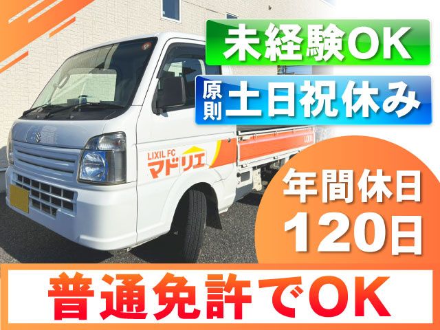 株式会社イガリアルミトーヨー住器の求人・転職情報