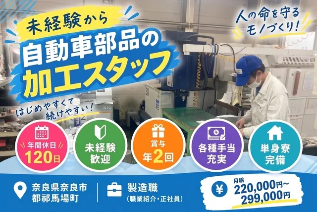 株式会社飯塚製作所針工場の求人・転職情報