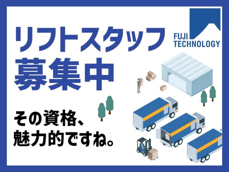 富士テクノロジー株式会社　50018のアルバイト・バイト求人情報-34