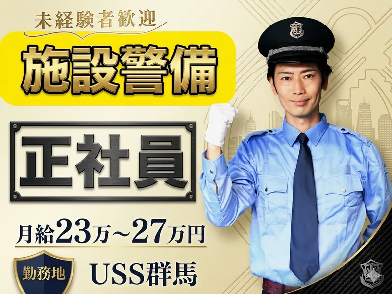 国際警備株式会社の求人・転職情報
