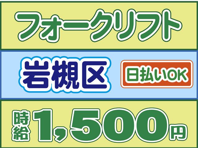 株式会社ロフティー 白岡支店