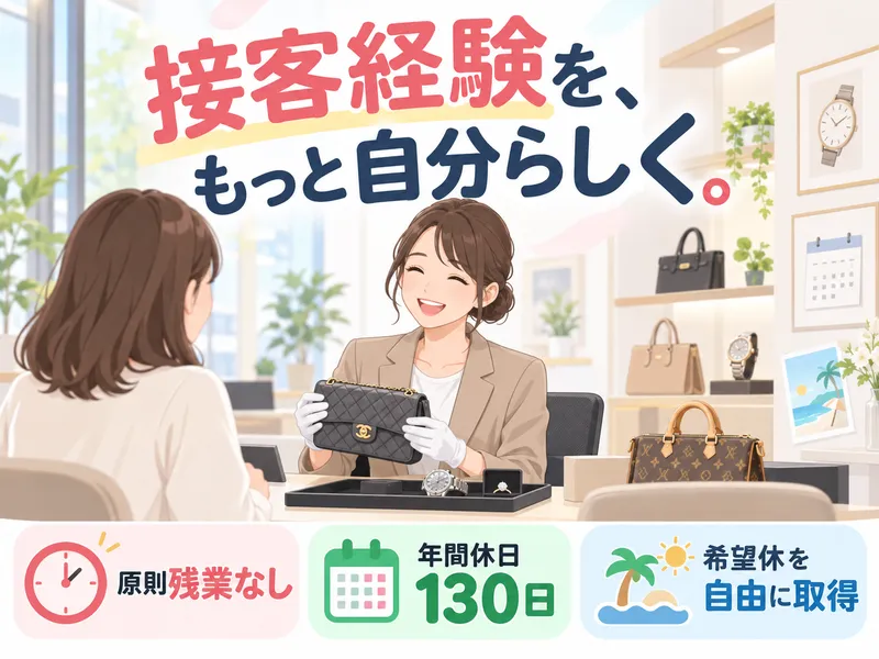 株式会社W.S GLEAM　【新店舗】おたからや　鈴鹿三日市店の派遣求人情報