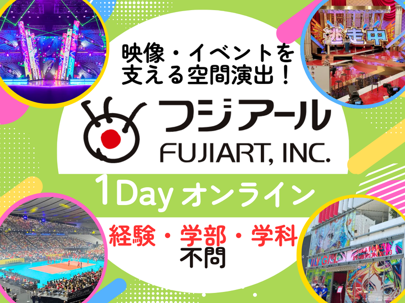 映像・イベントを支える空間演出⭐【1dayオンライン】